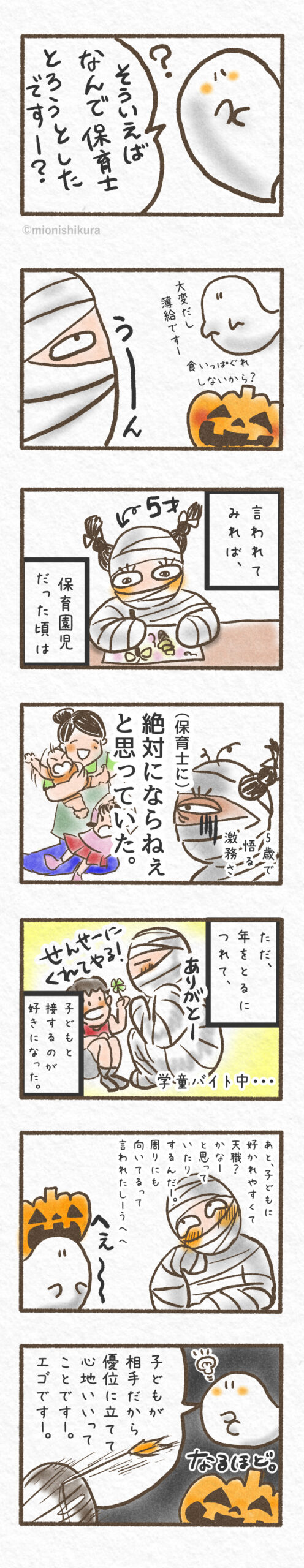 保育士になった理由のマンガ