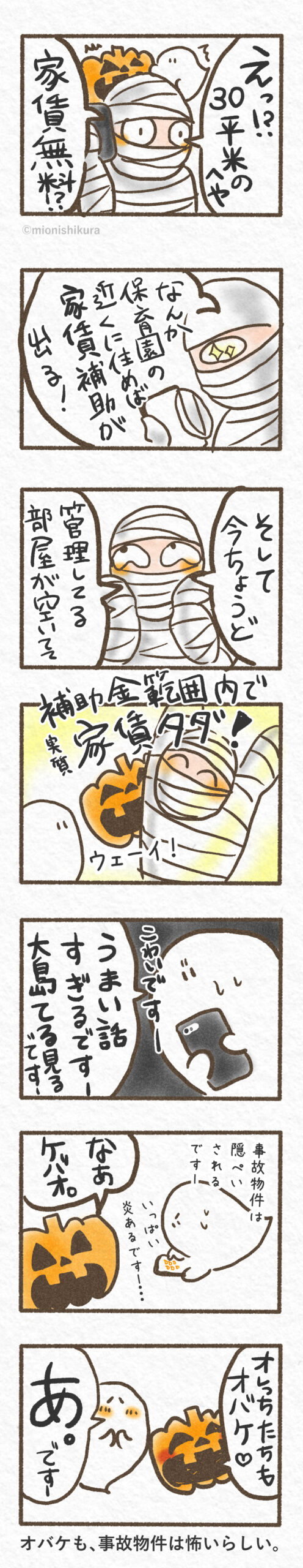 保育士の家賃補助漫画