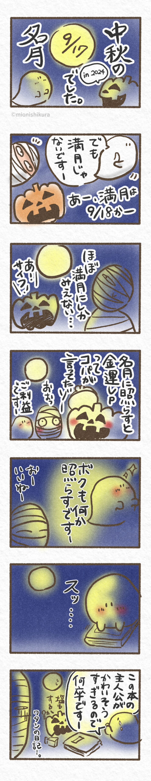 中秋の名月