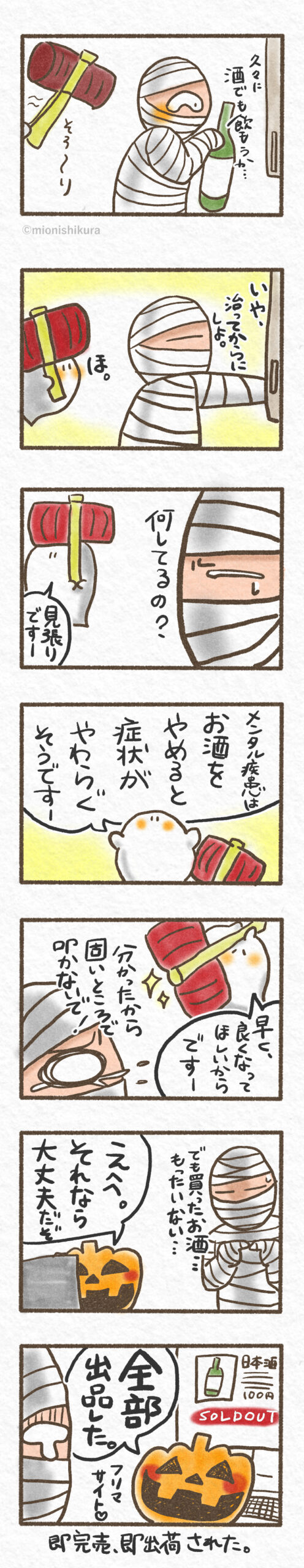 断酒のすすめ